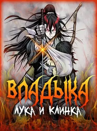 Владыка Лука и Клинка