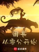 Становление повелителем зверей с нуля