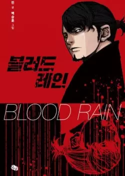 Кровавый дождь