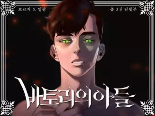 Смертельное проклятие Батори