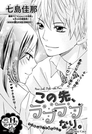 Сначала надо влюбиться!