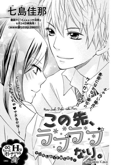 Сначала надо влюбиться!