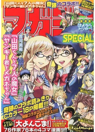 Хулиган-кун, Ямада-кун, Очкарик-тян и Ведьма