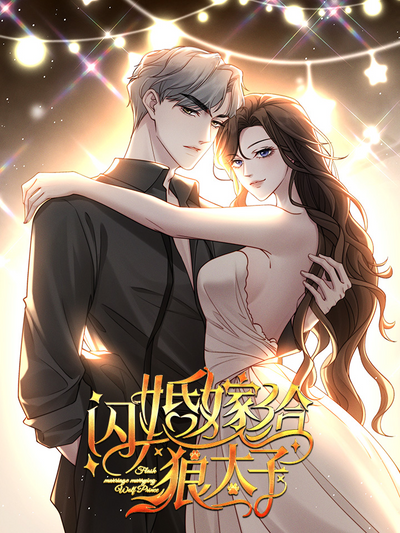 Невеста волчьего принца