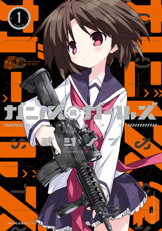 Девочки и пушки