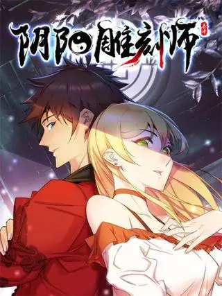 Скульптор Инь и Ян