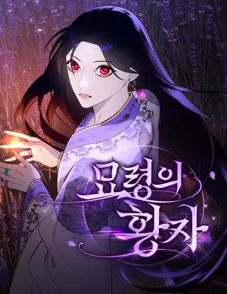 Расцвет принца