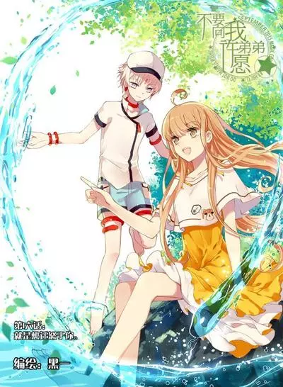 Постер Не загадывай желания