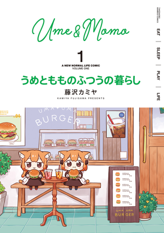 Обычная жизнь Уме и Момо