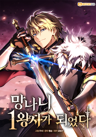 Я стал первородным принцем-отморозком