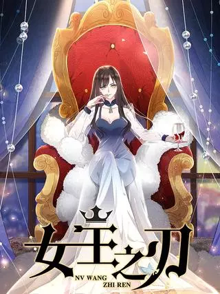 Клинок королевы