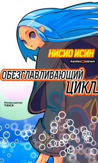 Бессмыслица