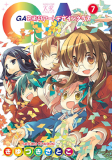 GA - Класс искусств гейдзюцука