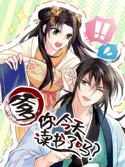 Отец, ты сегодня учился?