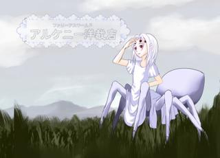 Арахна (Новелла)