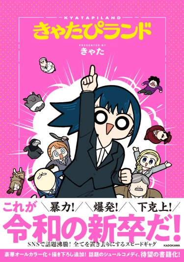 Постер КьятапиЛенд