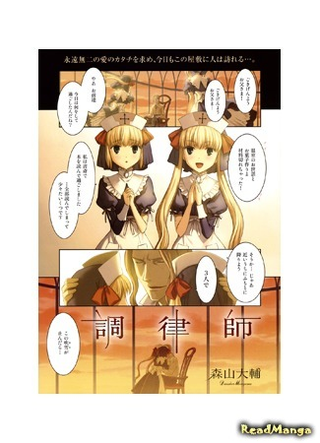 Настройщик фортепиано