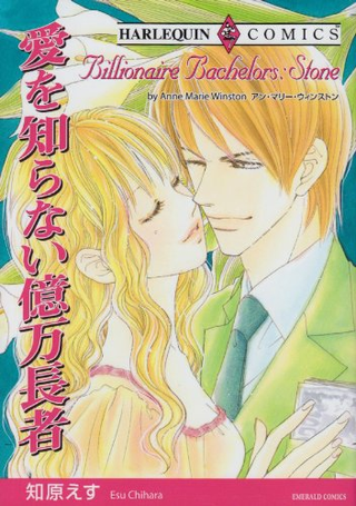 Миллиардер - холостяк: Стоун