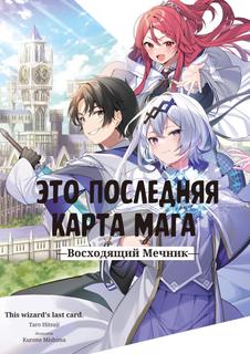Это козырная карта мага (Новелла)