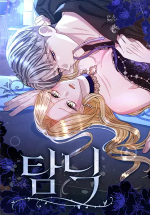 Постер Зависимость демона