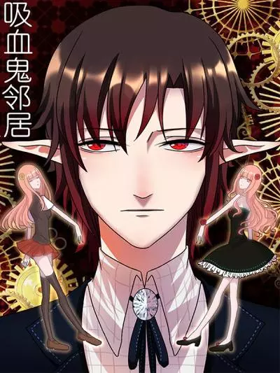 Постер Мой сосед — вампир!