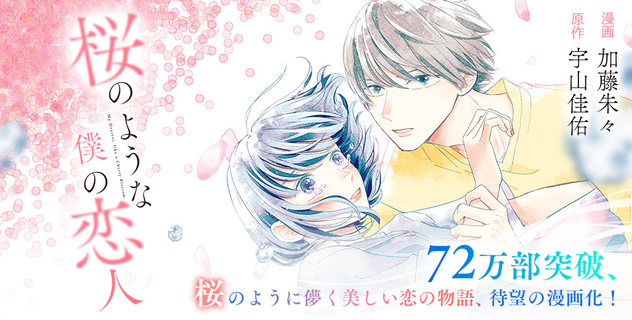 Моя любимая словно цветок сакуры