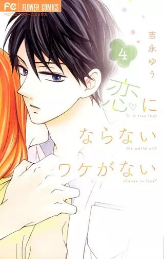 Кто сказал, что я не влюблюсь? 