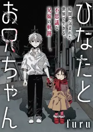 Хината и ее старший брат