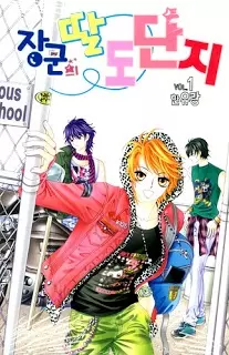 Постер Генеральская дочь