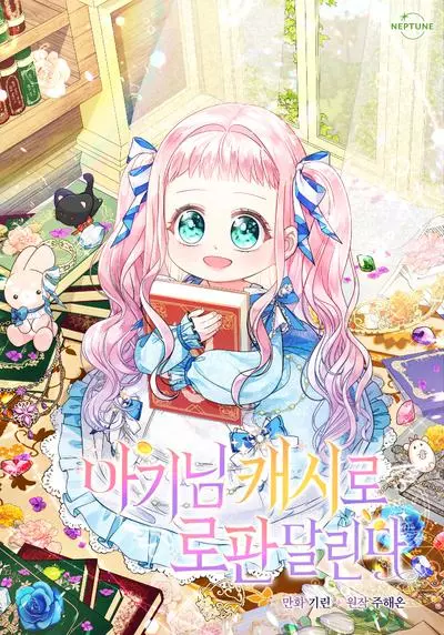 Постер Леди-малышка меняет мир с помощью денег!