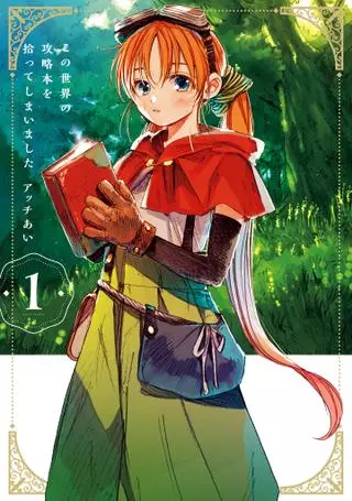 Я нашла игровой гайд и стала ключевым персонажем