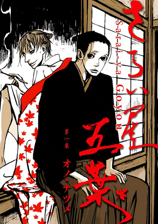 Дом Пяти Листьев