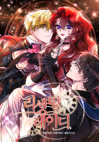 Рестарт леди