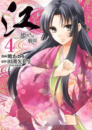 Го: Принцессы Эпохи воюющих провинций