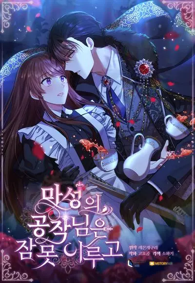 Постер Герцог с демонической сущностью страдает бессонницей