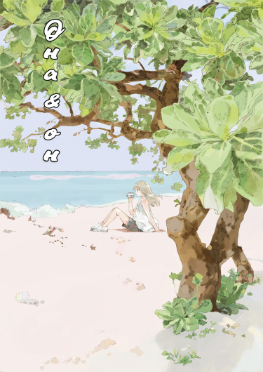 Постер Она и Он