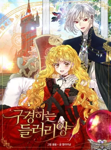 Постер Лучшая героиня второго плана