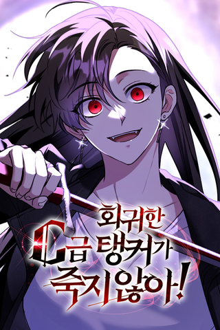 Вернувшийся танкер C-ранга не умрёт