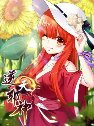 Восставший против неба