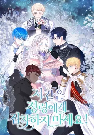 Не будьте одержимы таким духом, как я!