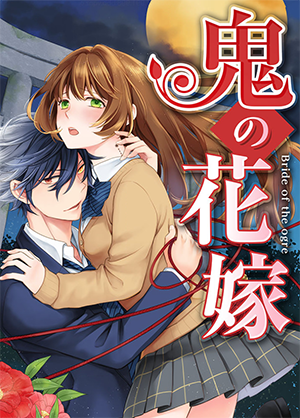 Невеста оборотня