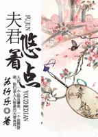 Повежливее, муженёк! (Новелла)