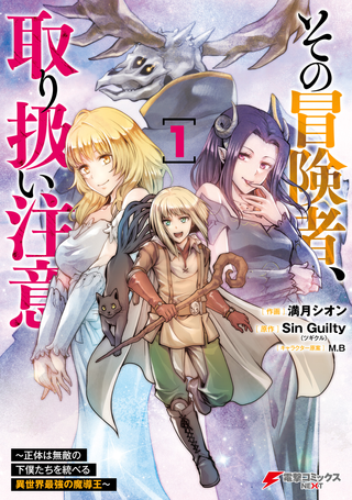 Сильнейший повелитель магии управляет непобедимыми слугами