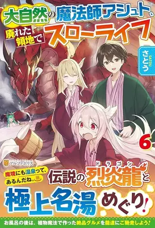 Медленная жизнь мага природы в заброшенном лесу