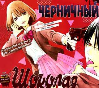 Черничный шоколад