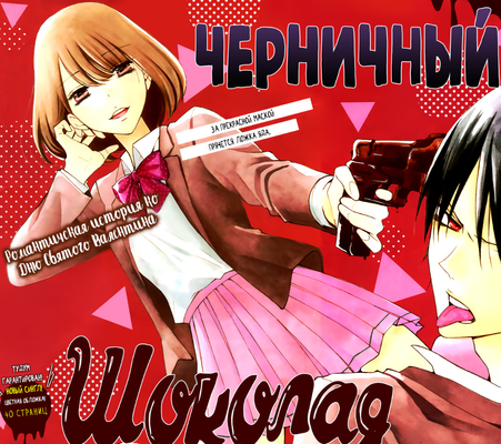 Постер Черничный шоколад