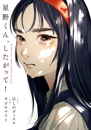 Хосино-кун, следуй за мной!