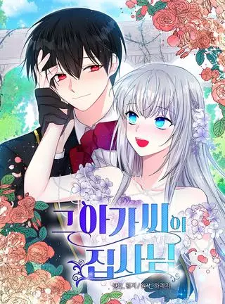 Дворецкий для леди