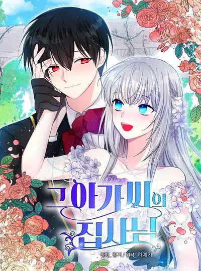 Постер Дворецкий для леди