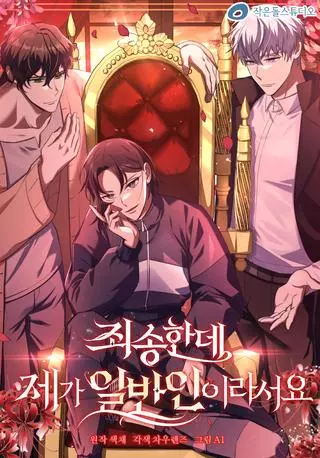 Простите, но я нормальный человек.